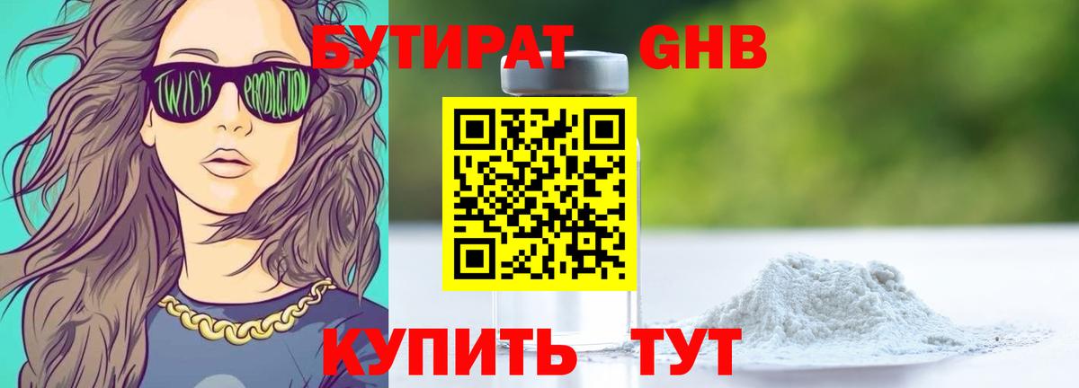 Бутират оксибутират  Вход с VPN  Вязники 