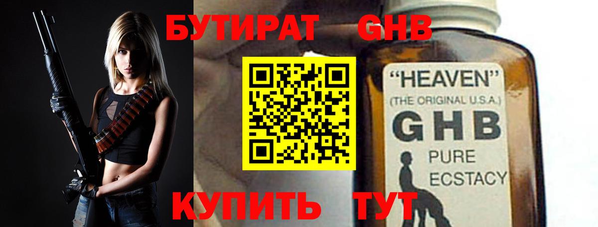 БУТИРАТ 1.4BDO Вязники