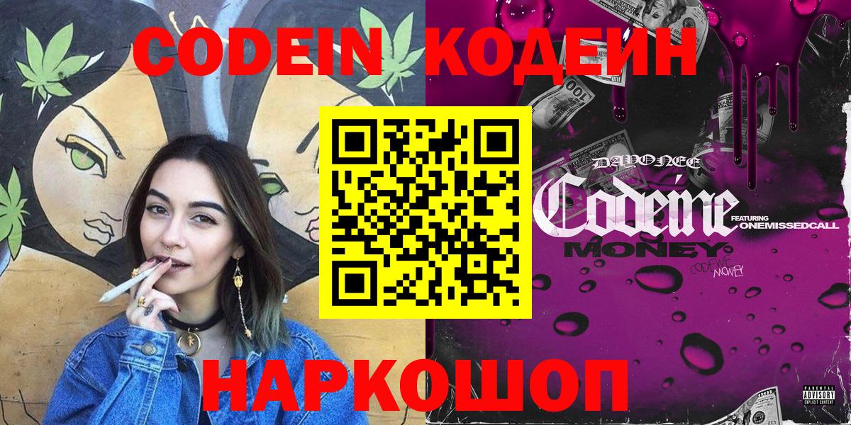 Кодеиновый сироп Lean Purple Drank Вязники