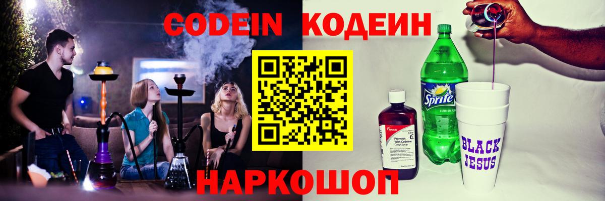 Codein Purple Drank  Вход с VPN  Codein напиток Lean (лин)  Вязники 