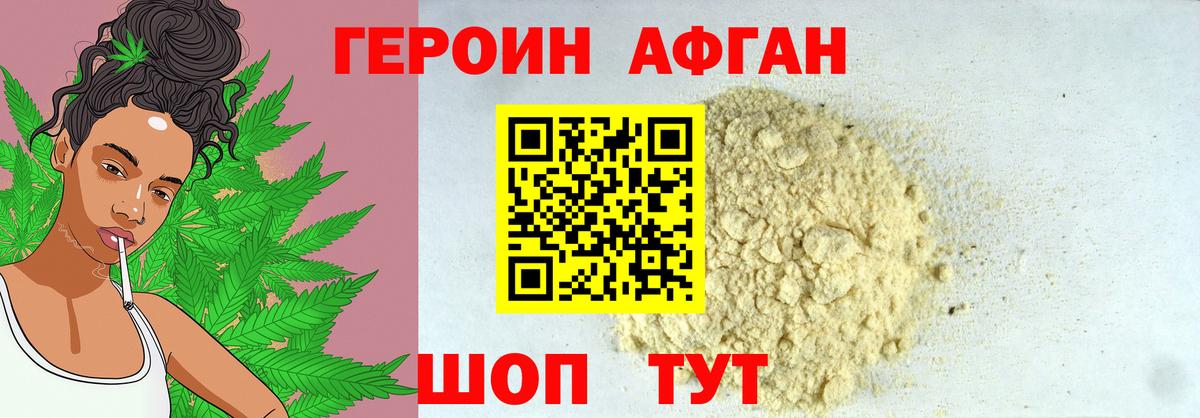 ГЕРОИН афганец Вязники