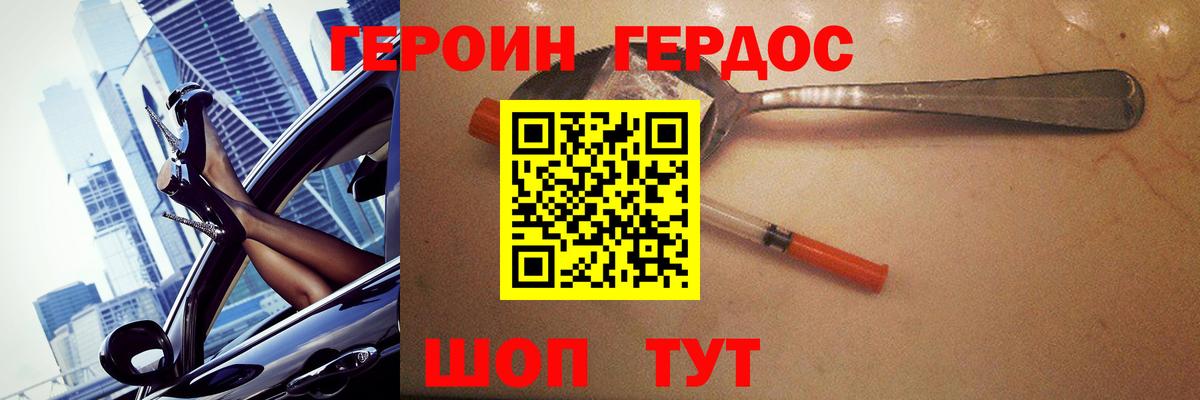 Героин  Героин герыч  Вход с VPN  Вязники 