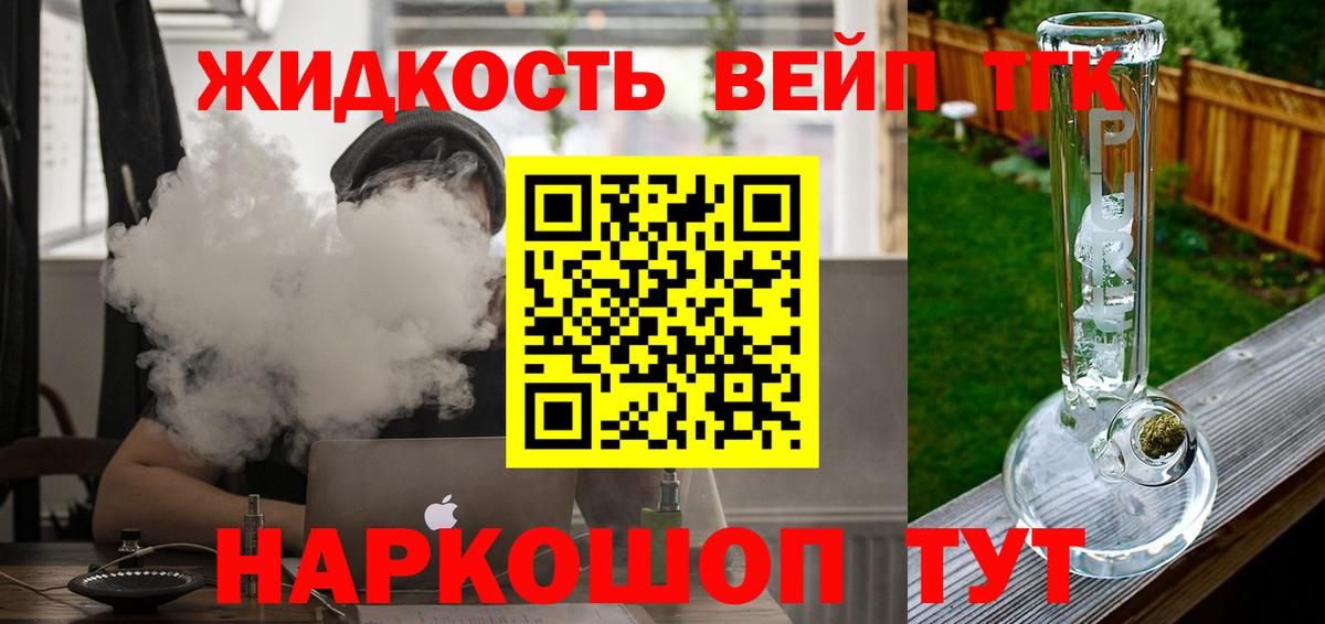 Дистиллят ТГК вейп  Вход с VPN  Вязники 