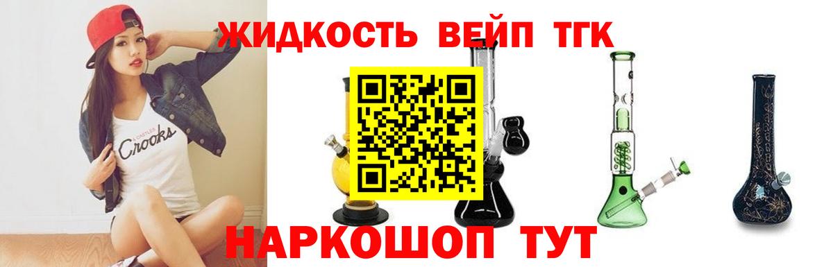 ТГК жижа Вязники